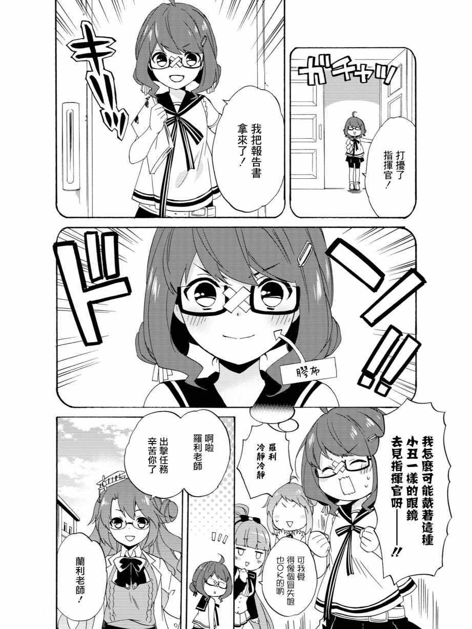 碧蓝航线官方漫画漫画,眼镜危机4图