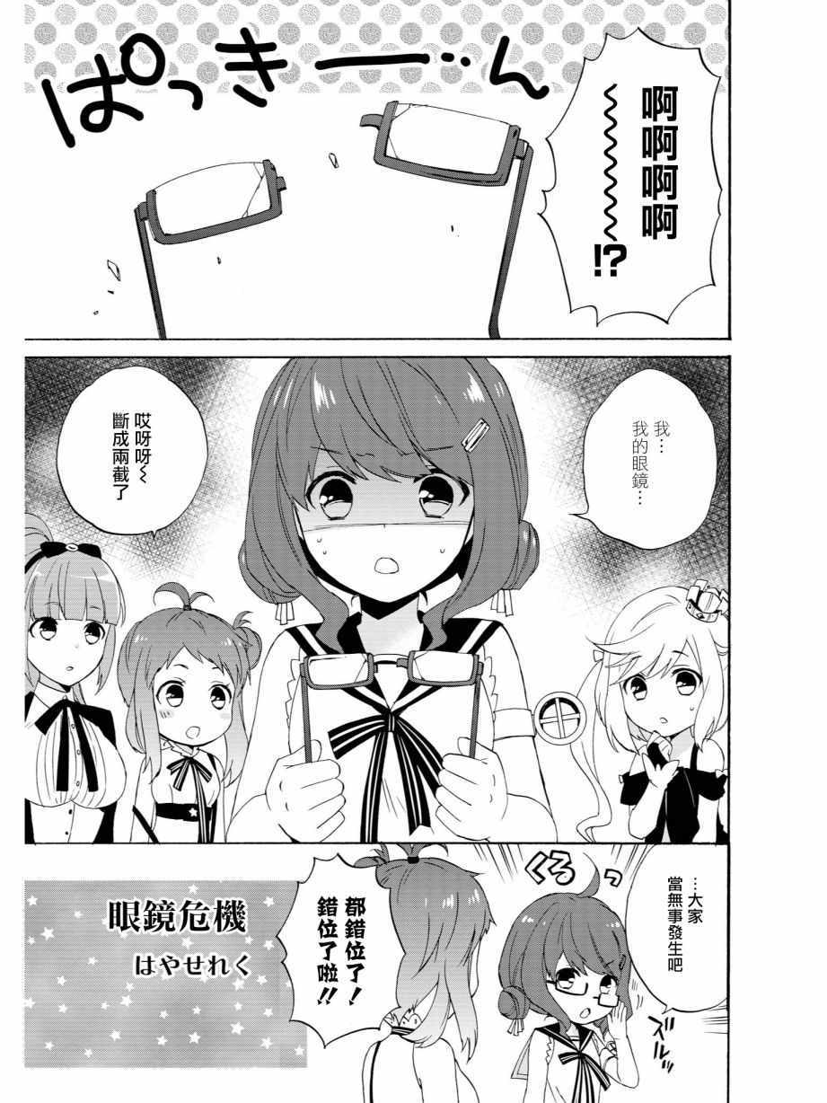 碧蓝航线官方漫画漫画,眼镜危机1图