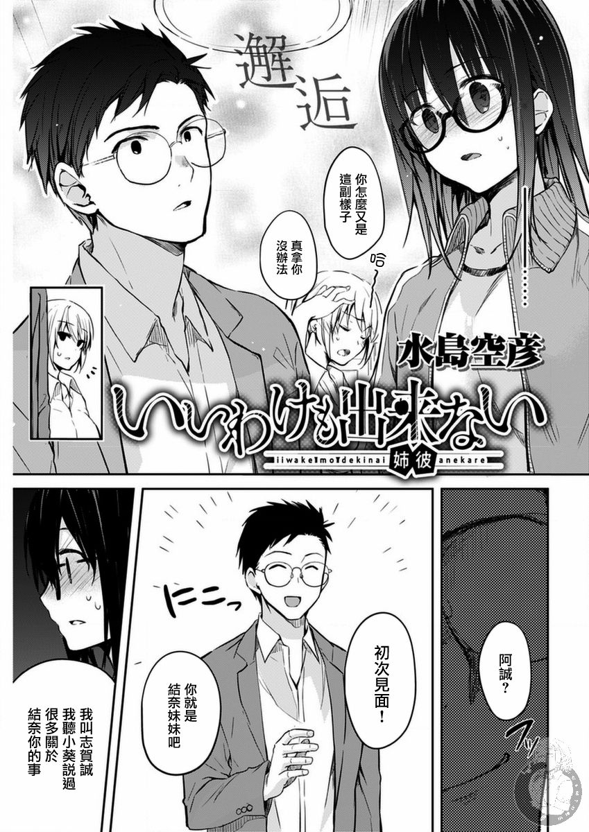 我与姐姐男朋友之间无法辩解的二三事漫画,第2话2图