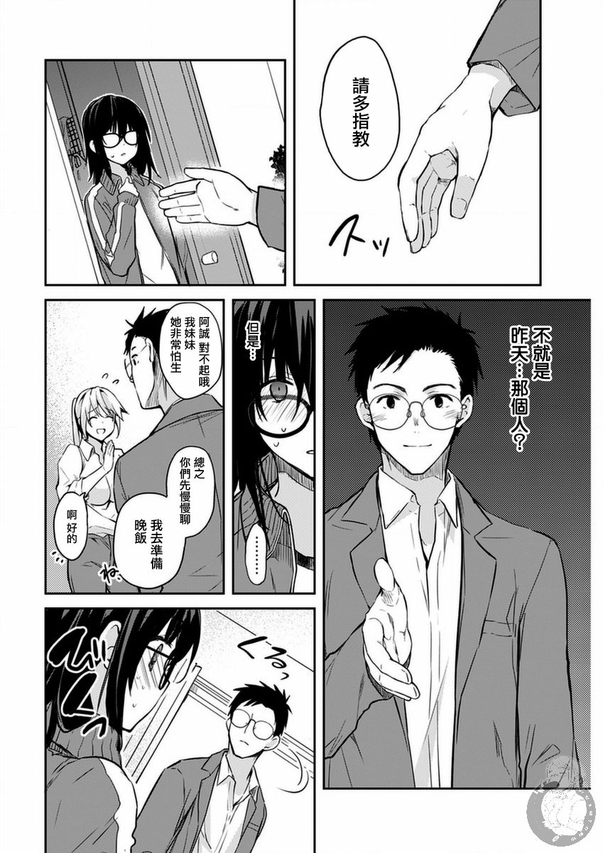 我与姐姐男朋友之间无法辩解的二三事漫画,第2话3图