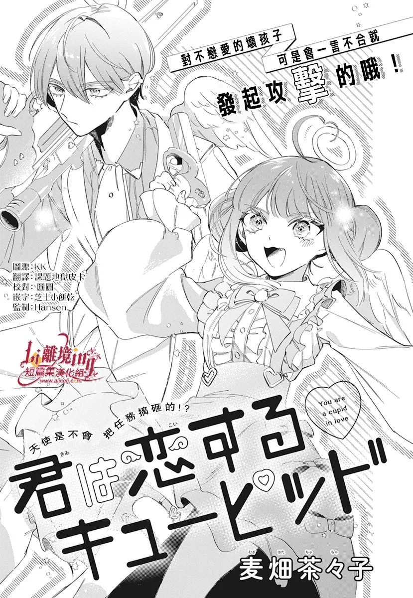 你是爱神丘比特漫画,第1话2图