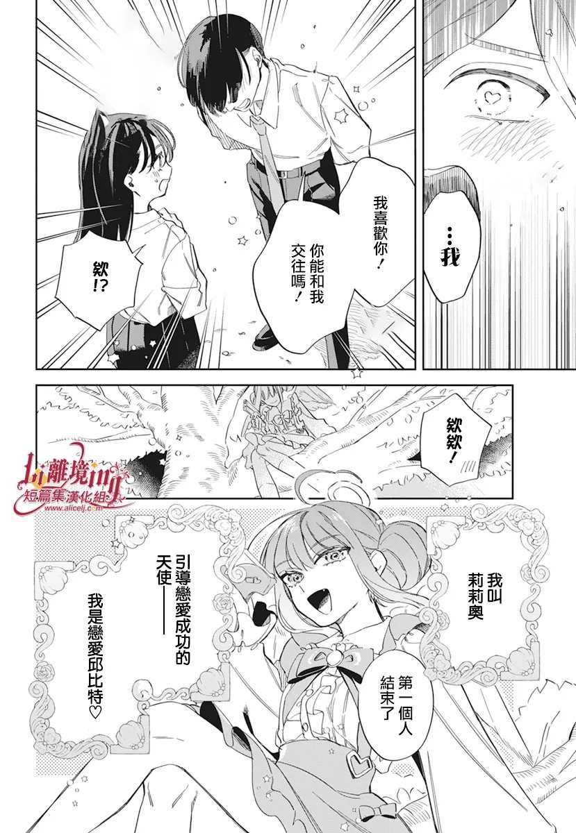 你是爱神丘比特漫画,第1话1图