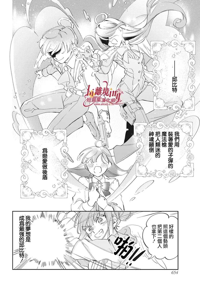 你是爱神丘比特漫画,第1话3图