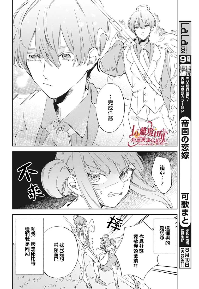 你是爱神丘比特漫画,第1话5图