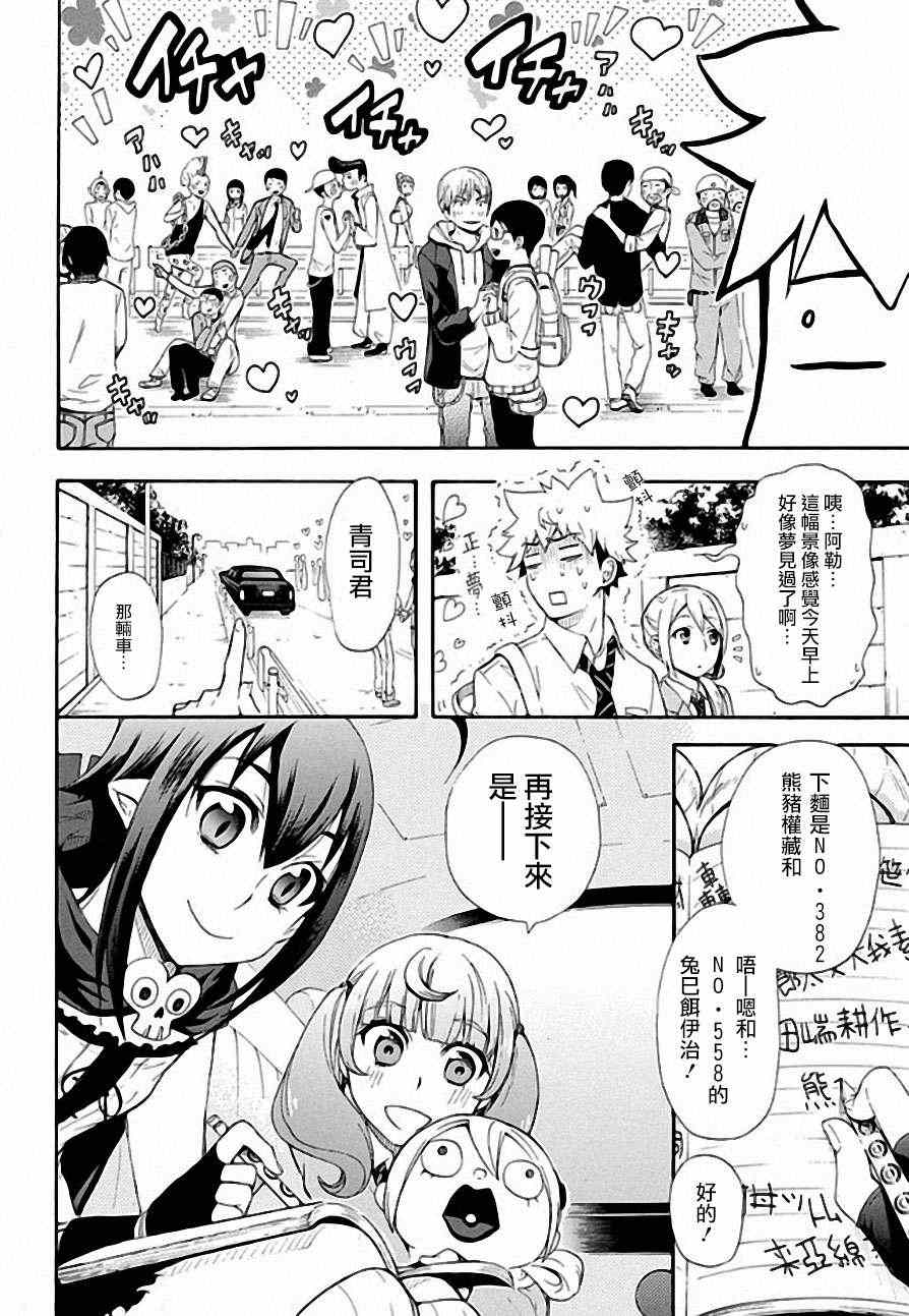 恋爱暴君漫画,第4话1图