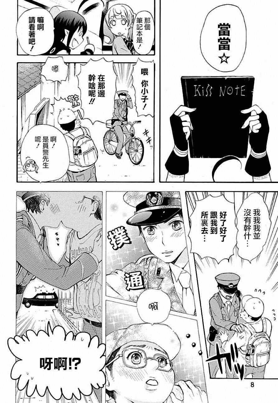 恋爱暴君漫画,第4话3图