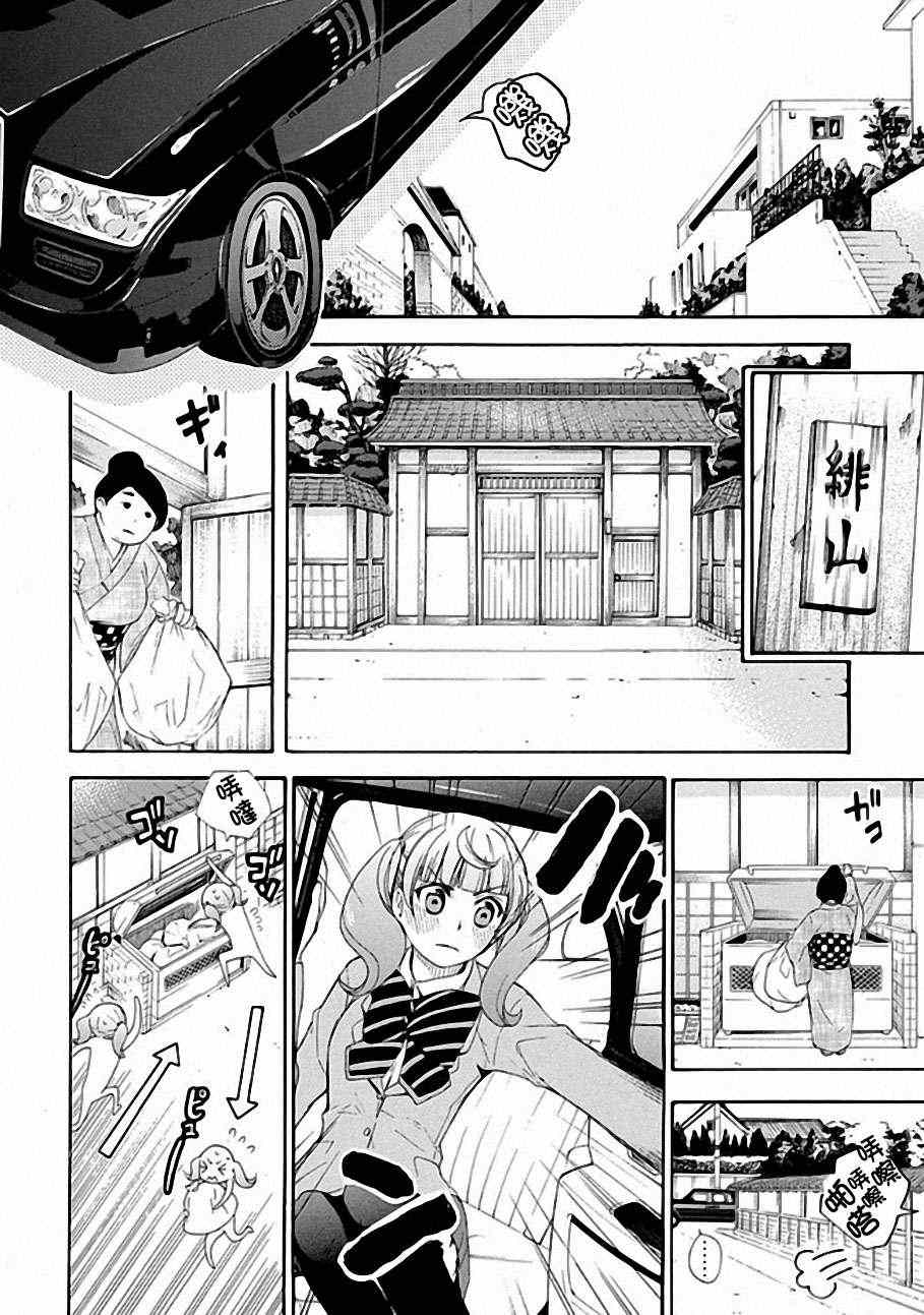 恋爱暴君漫画,第4话4图