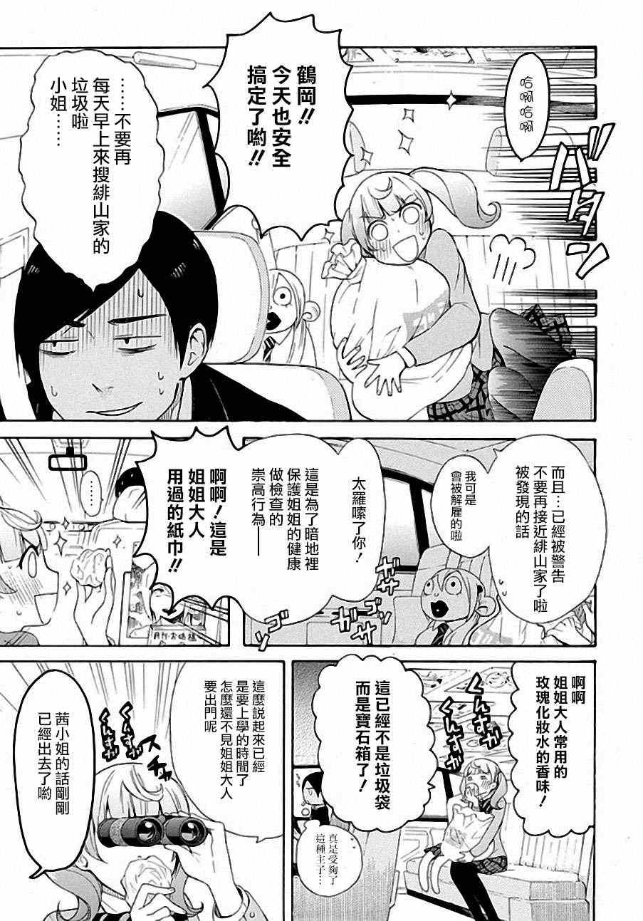 恋爱暴君漫画,第4话5图