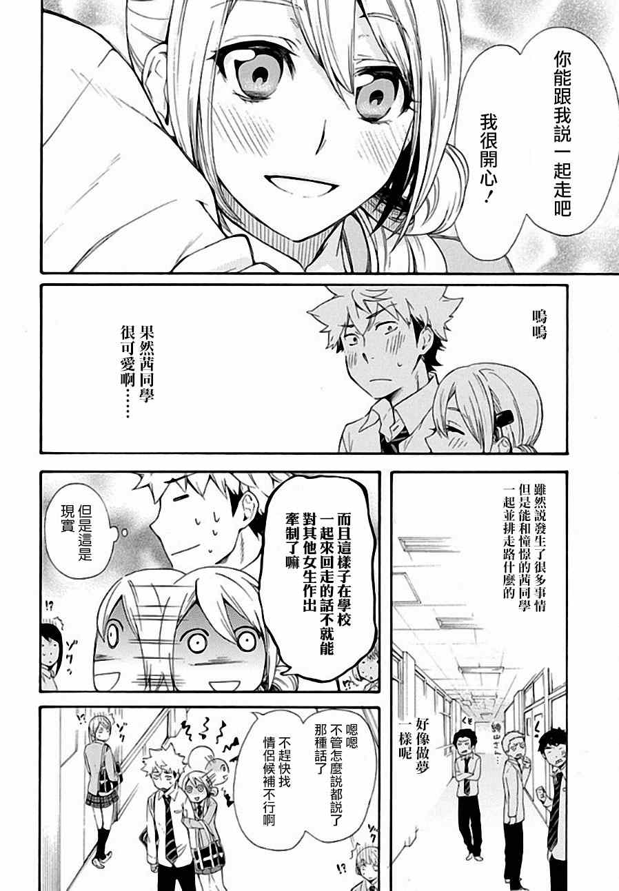 恋爱暴君漫画,第4话1图