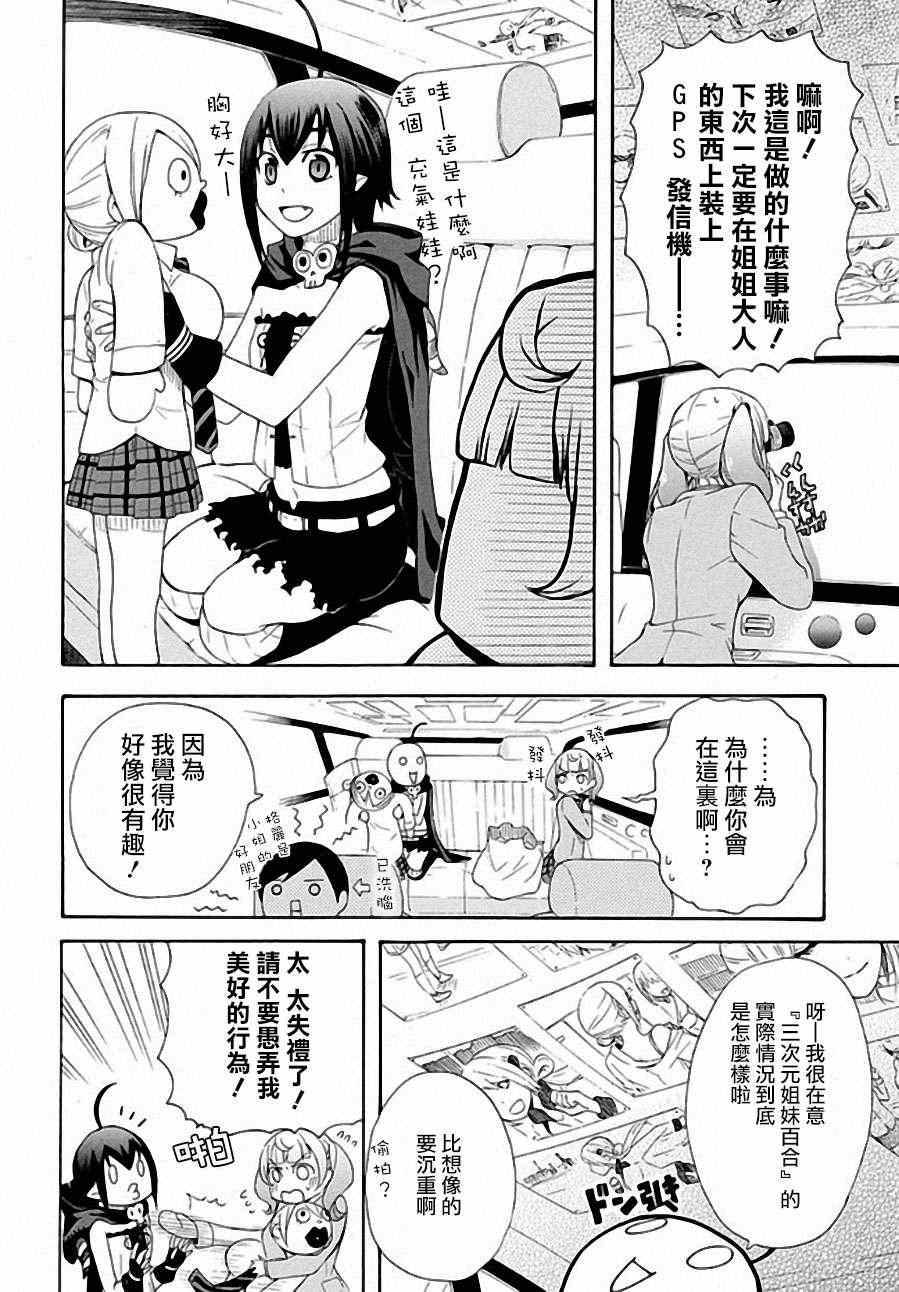 恋爱暴君漫画,第4话1图