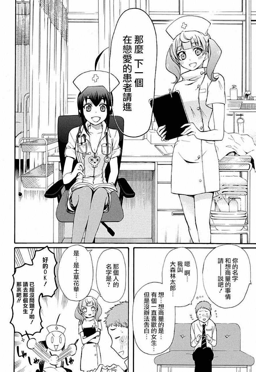 恋爱暴君漫画,第4话5图