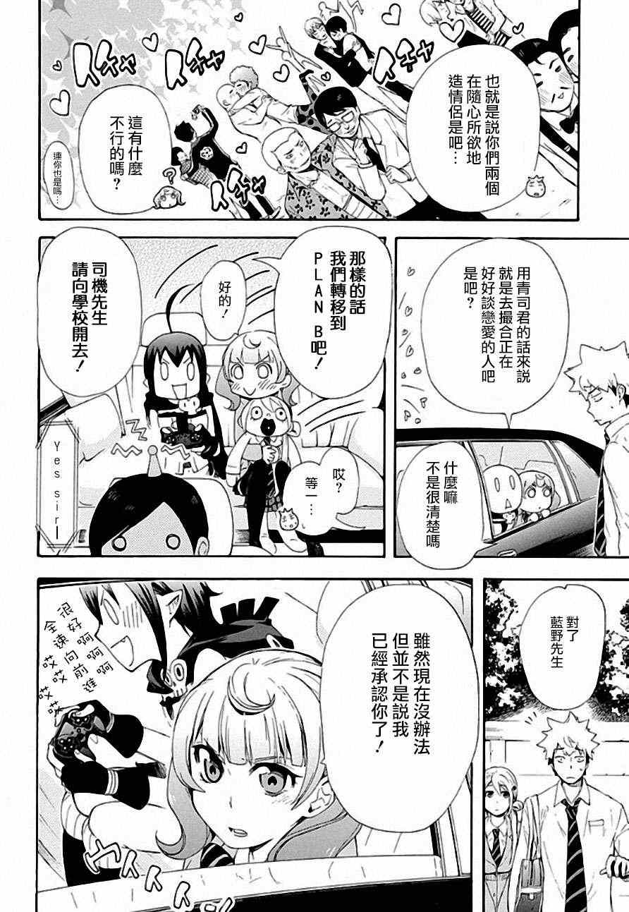 恋爱暴君漫画,第4话3图