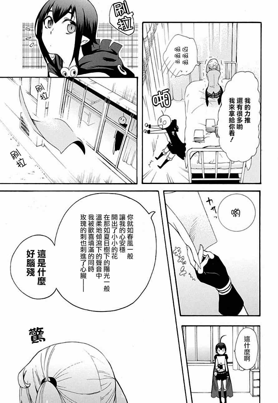 恋爱暴君漫画,第4话4图