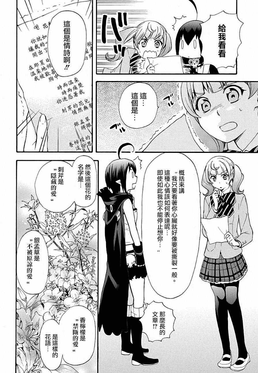 恋爱暴君漫画,第4话5图