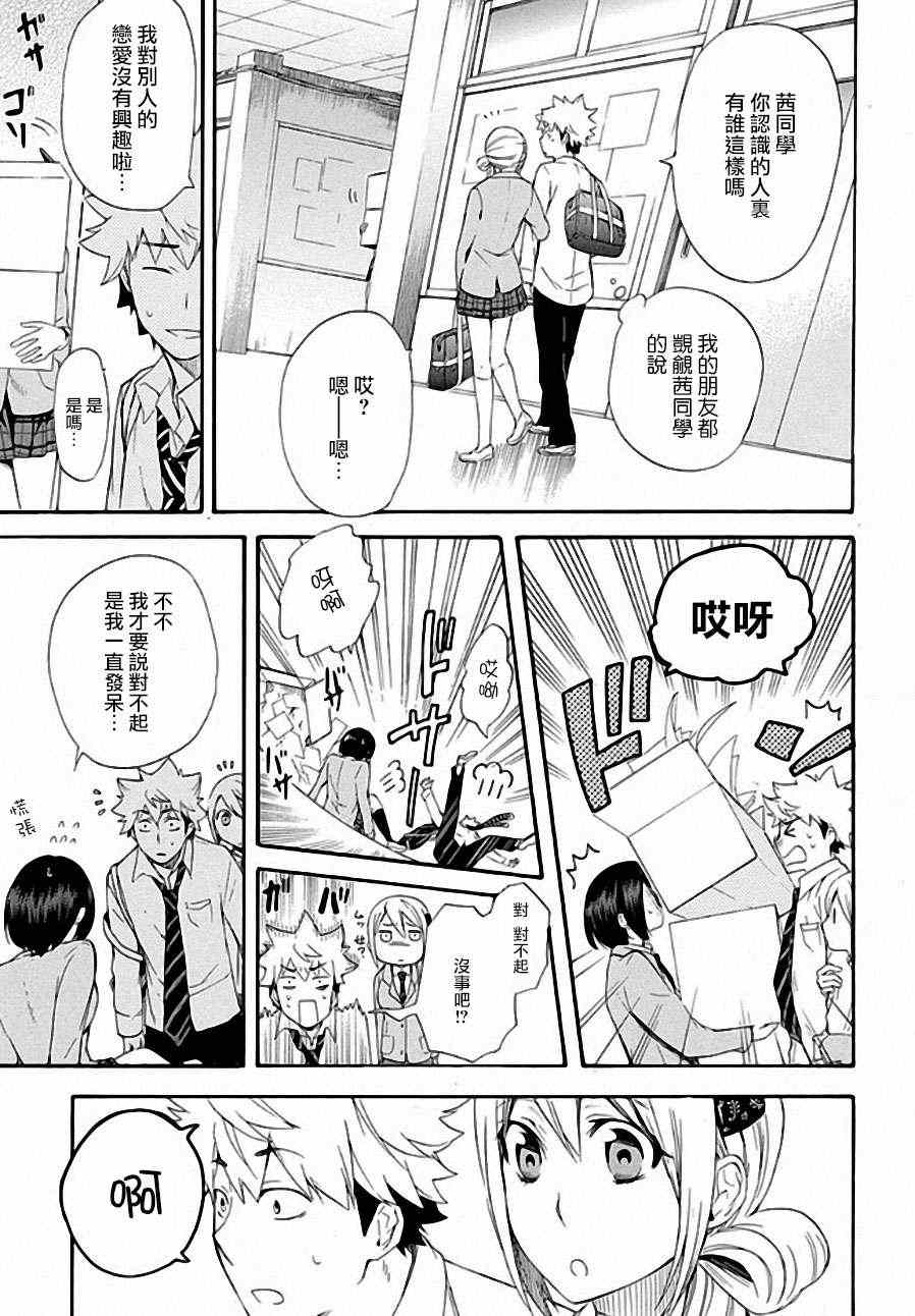 恋爱暴君漫画,第4话2图