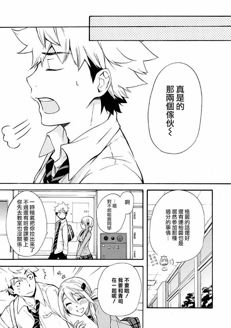 恋爱暴君漫画,第4话5图