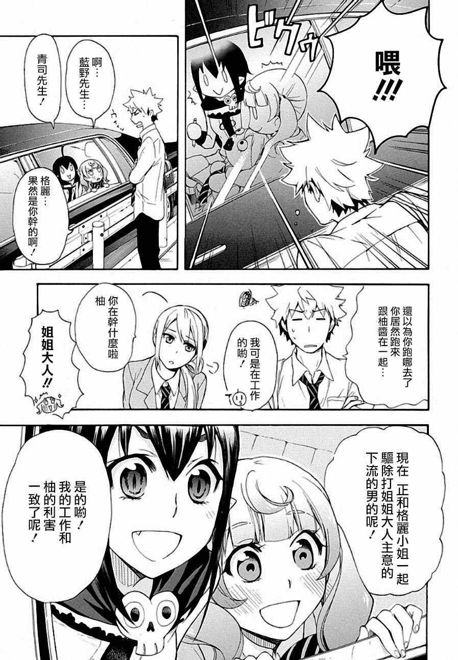 恋爱暴君漫画,第4话2图