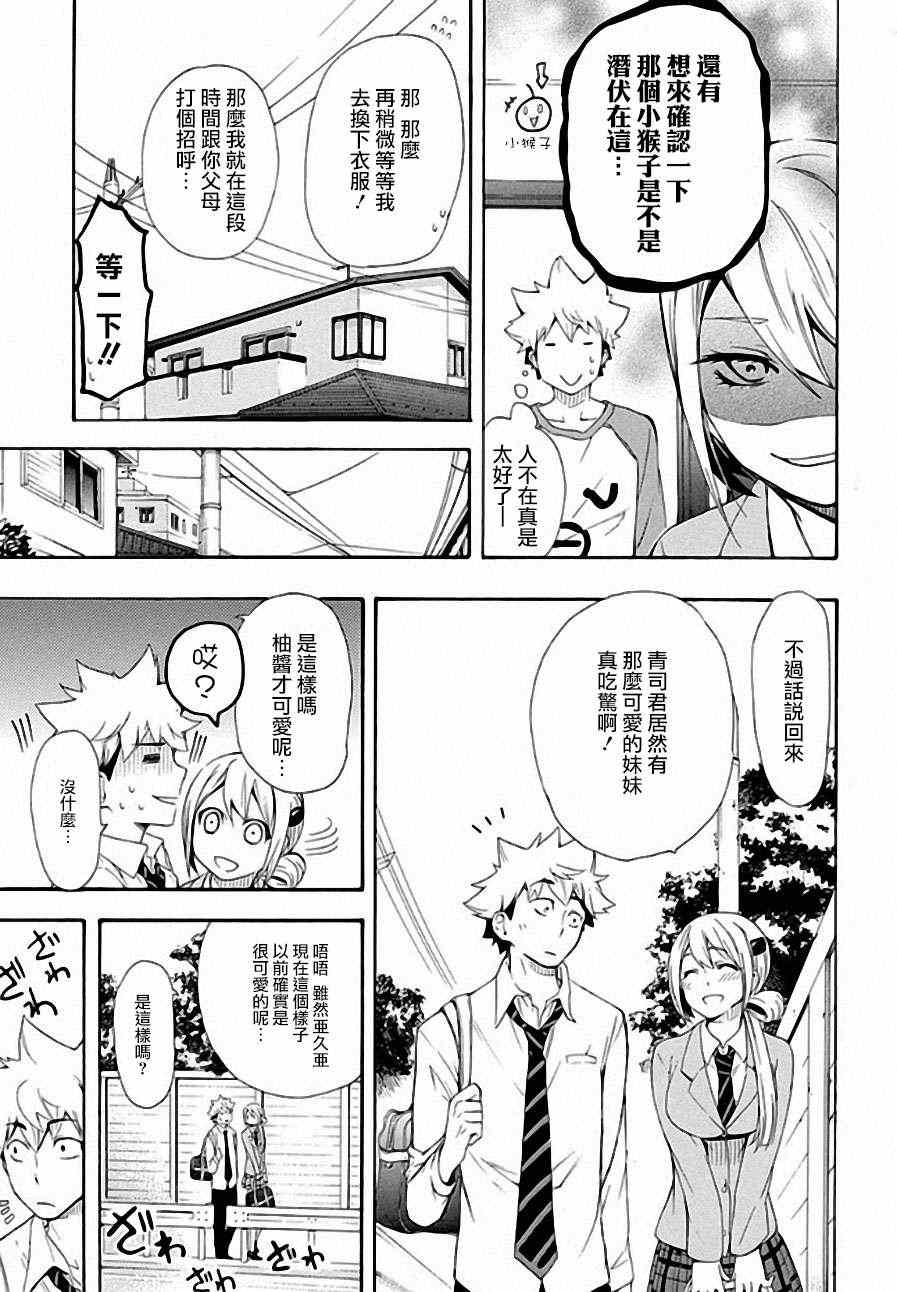 恋爱暴君漫画,第4话5图