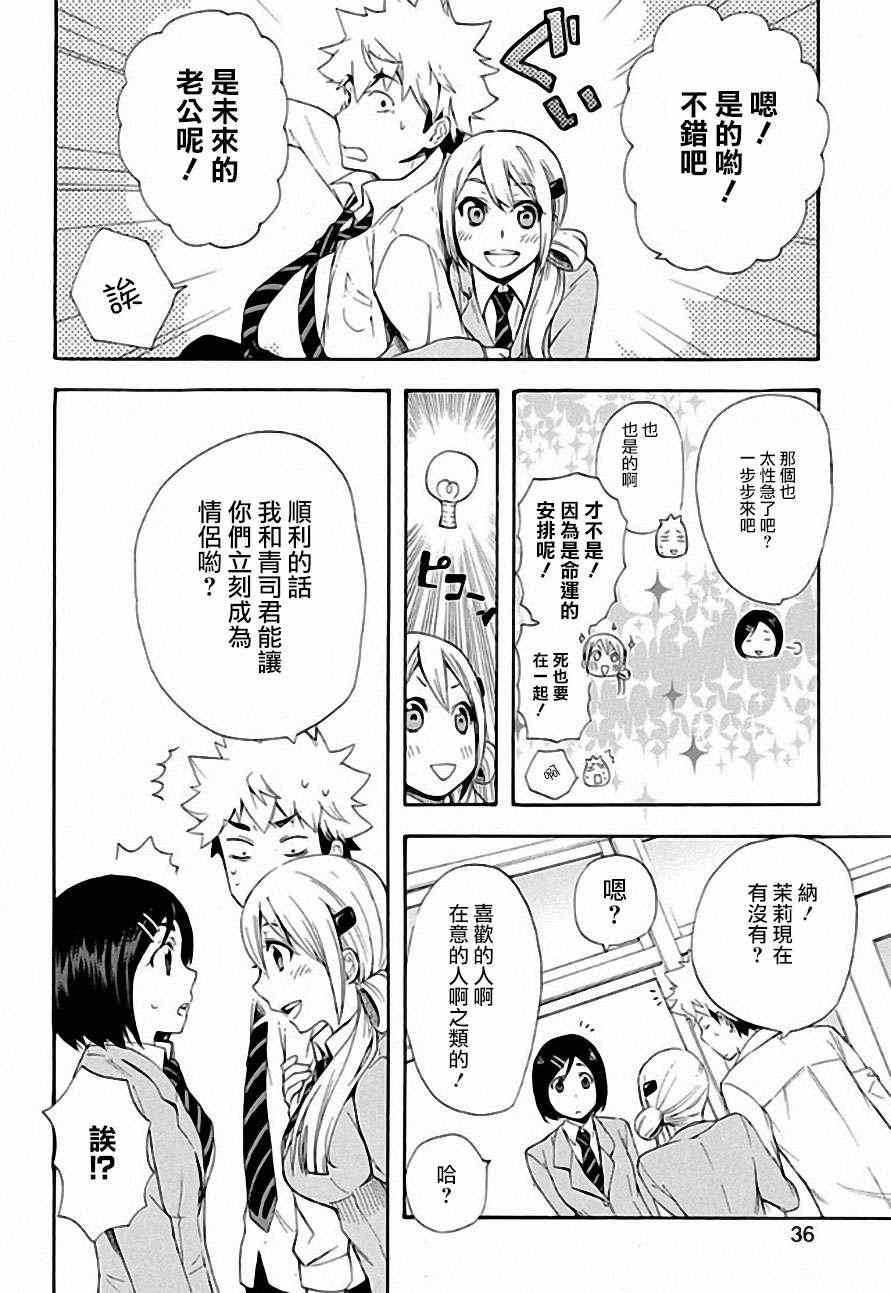 恋爱暴君漫画,第4话1图