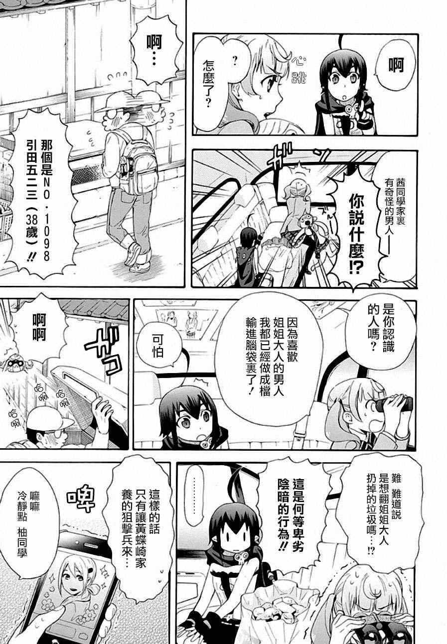 恋爱暴君漫画,第4话2图