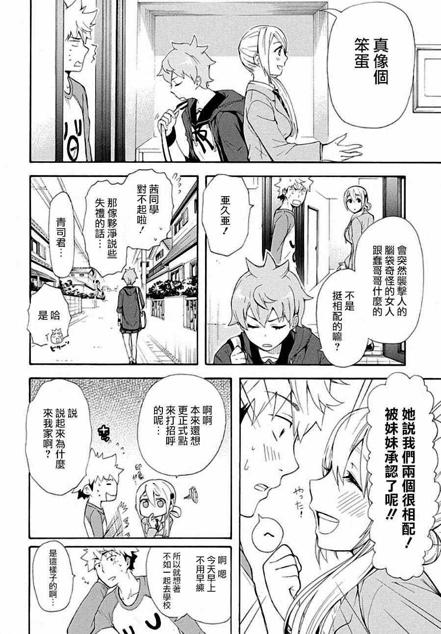 恋爱暴君漫画,第4话4图