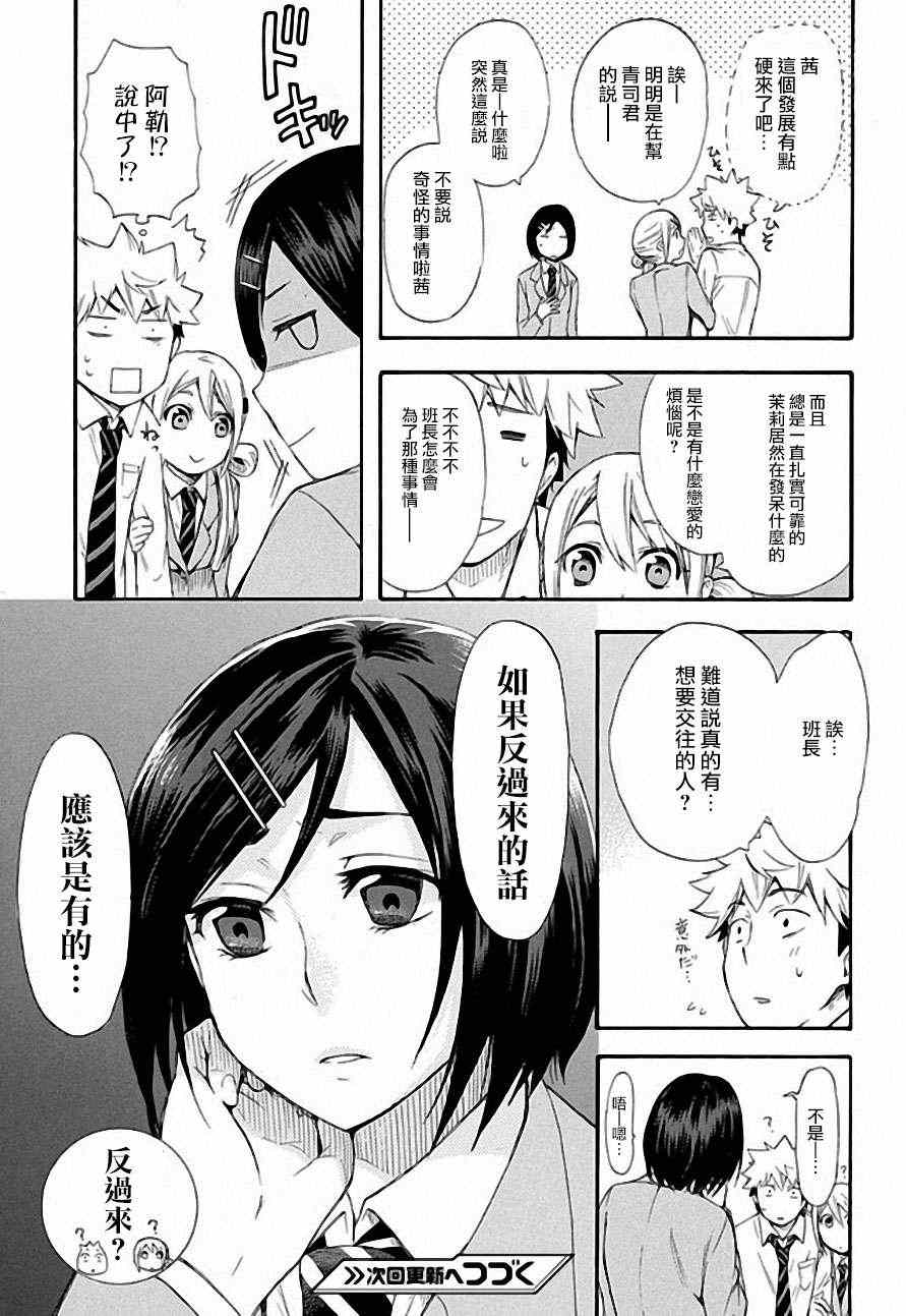 恋爱暴君漫画,第4话2图