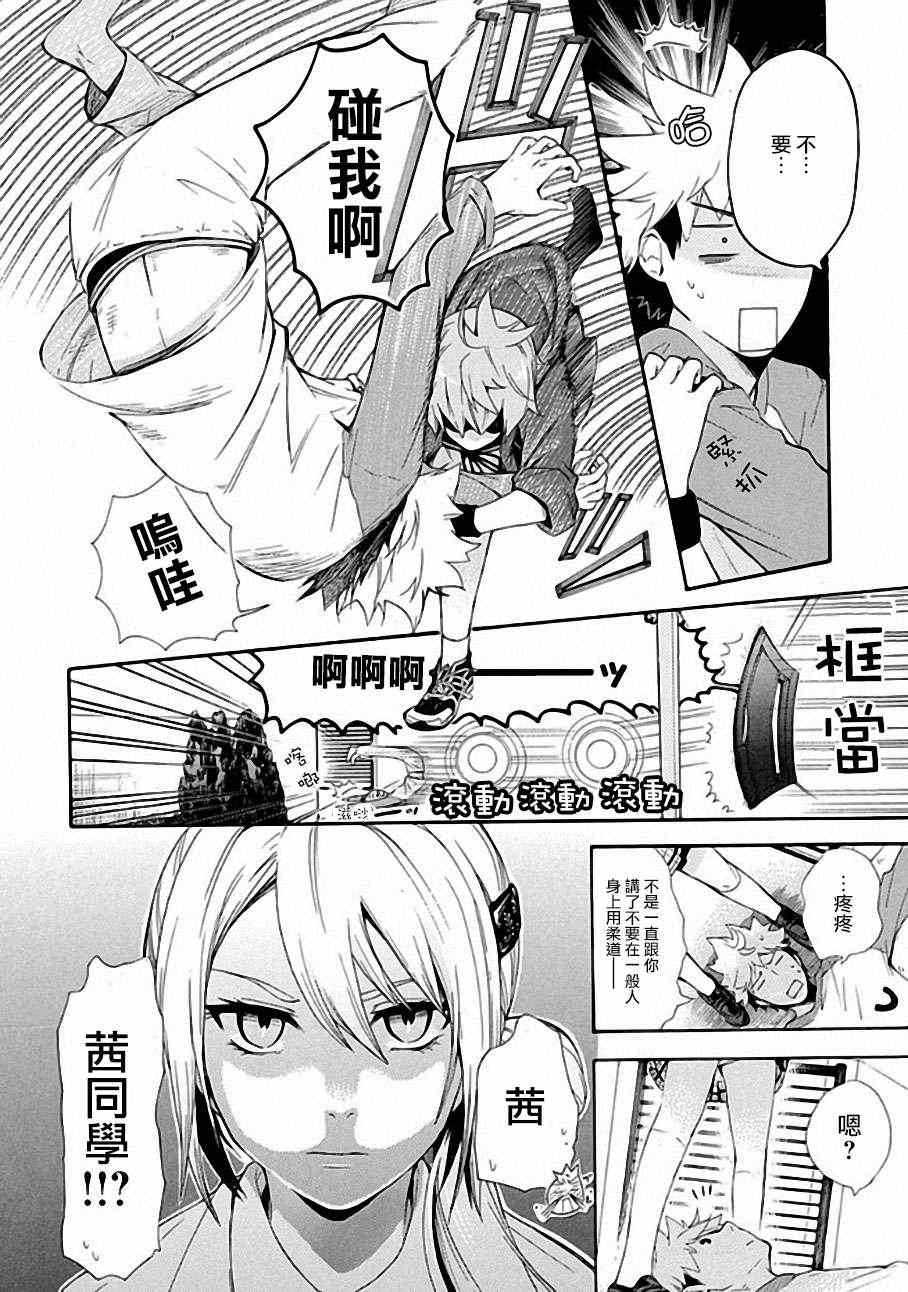 恋爱暴君漫画,第4话2图