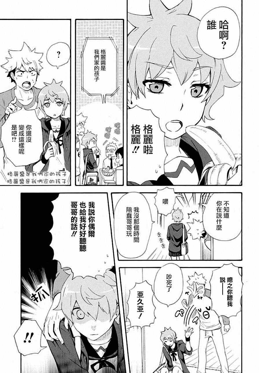 恋爱暴君漫画,第4话1图