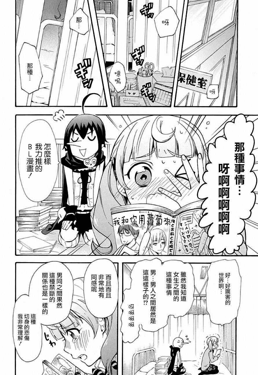 恋爱暴君漫画,第4话3图