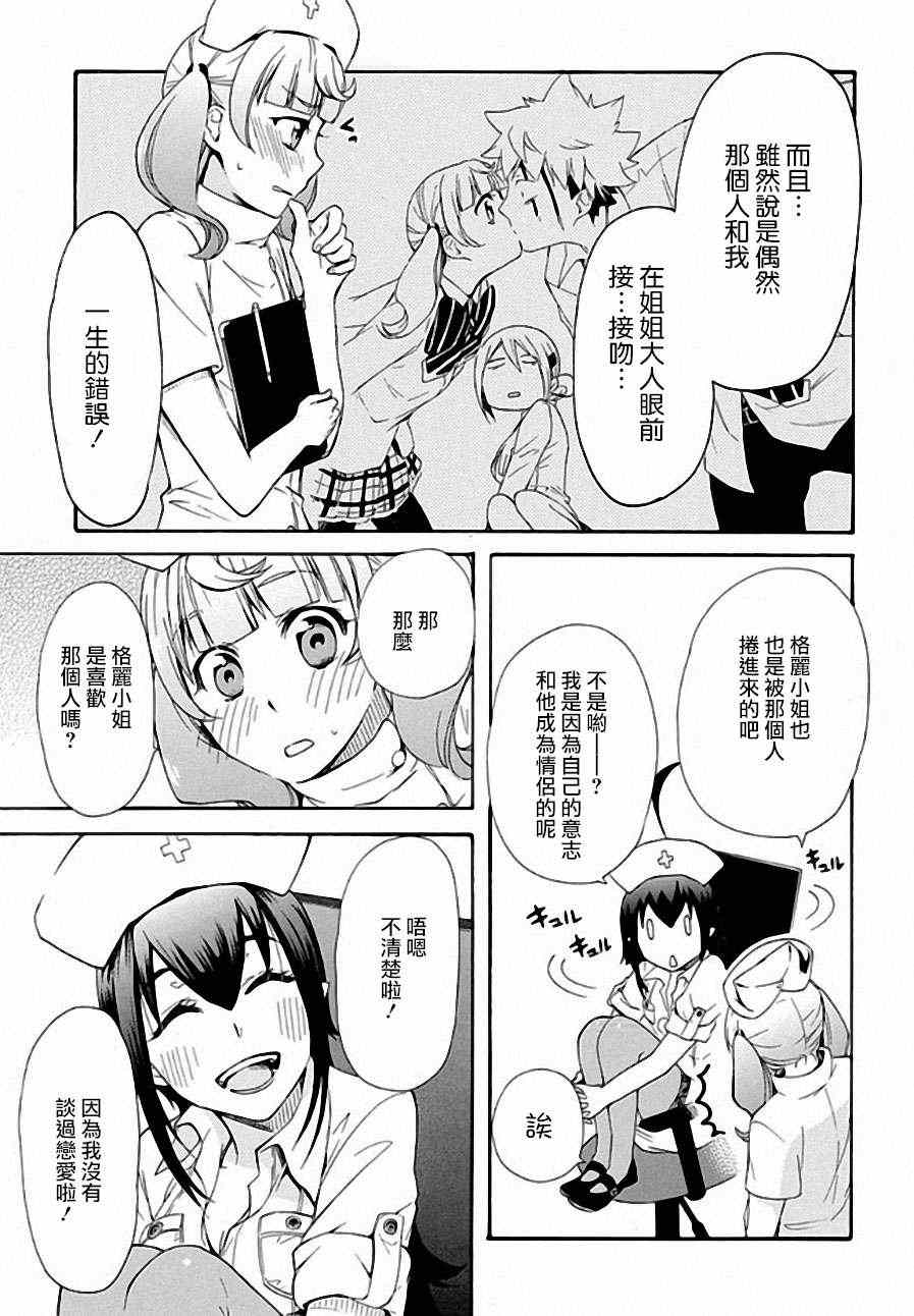 恋爱暴君漫画,第4话3图