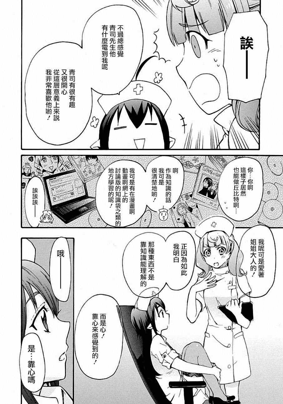 恋爱暴君漫画,第4话4图