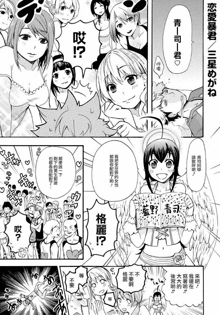 恋爱暴君漫画,第4话1图