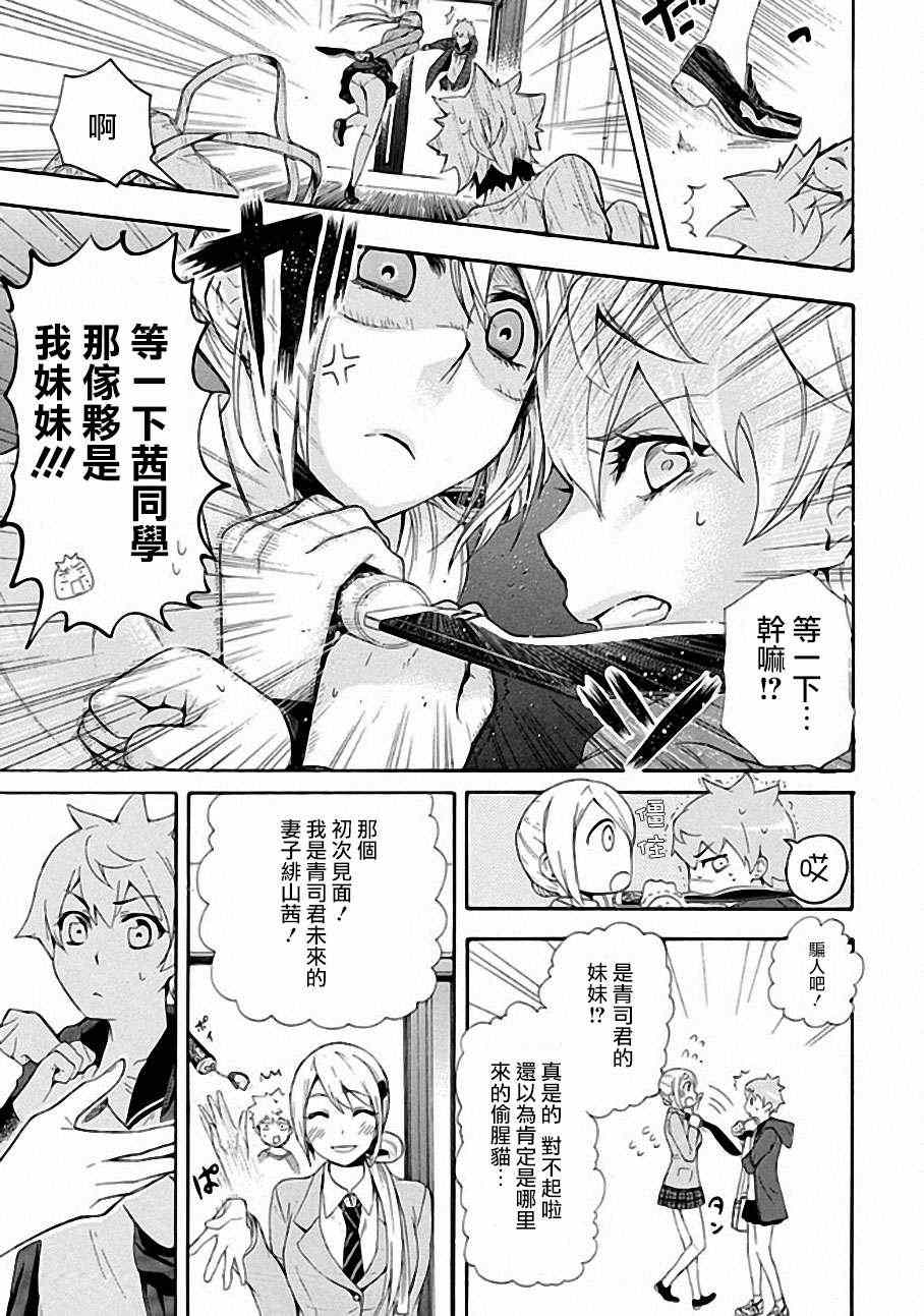 恋爱暴君漫画,第4话3图