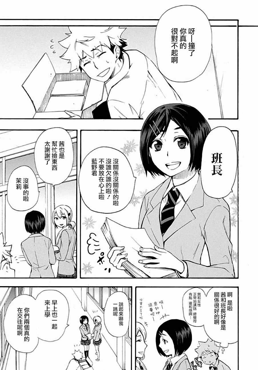 恋爱暴君漫画,第4话5图