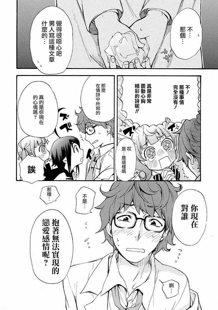 恋爱暴君漫画,第4话4图