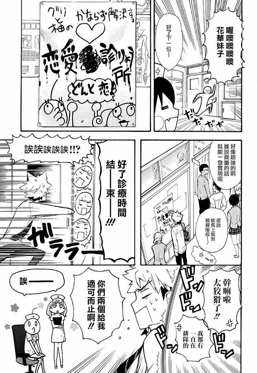 恋爱暴君漫画,第4话1图