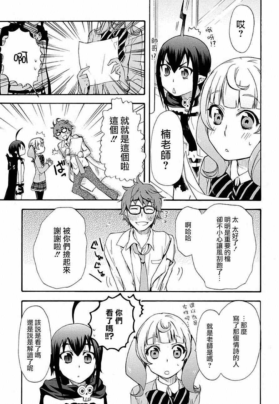 恋爱暴君漫画,第4话3图