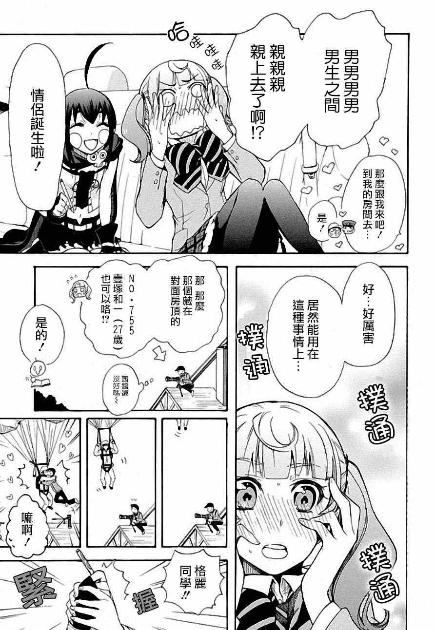 恋爱暴君漫画,第4话4图