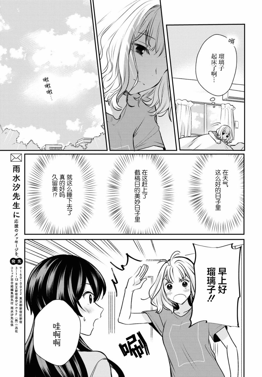 尝试与女性朋友结婚了漫画,第3话3图