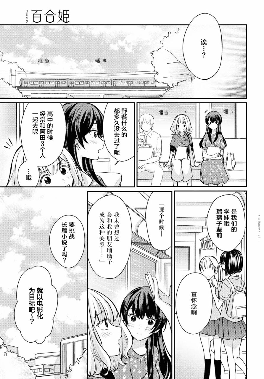 尝试与女性朋友结婚了漫画,第3话2图