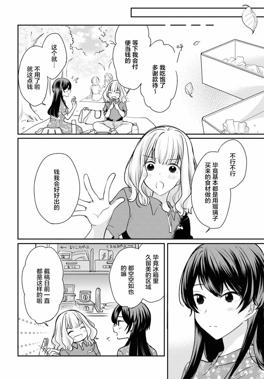 尝试与女性朋友结婚了漫画,第3话5图