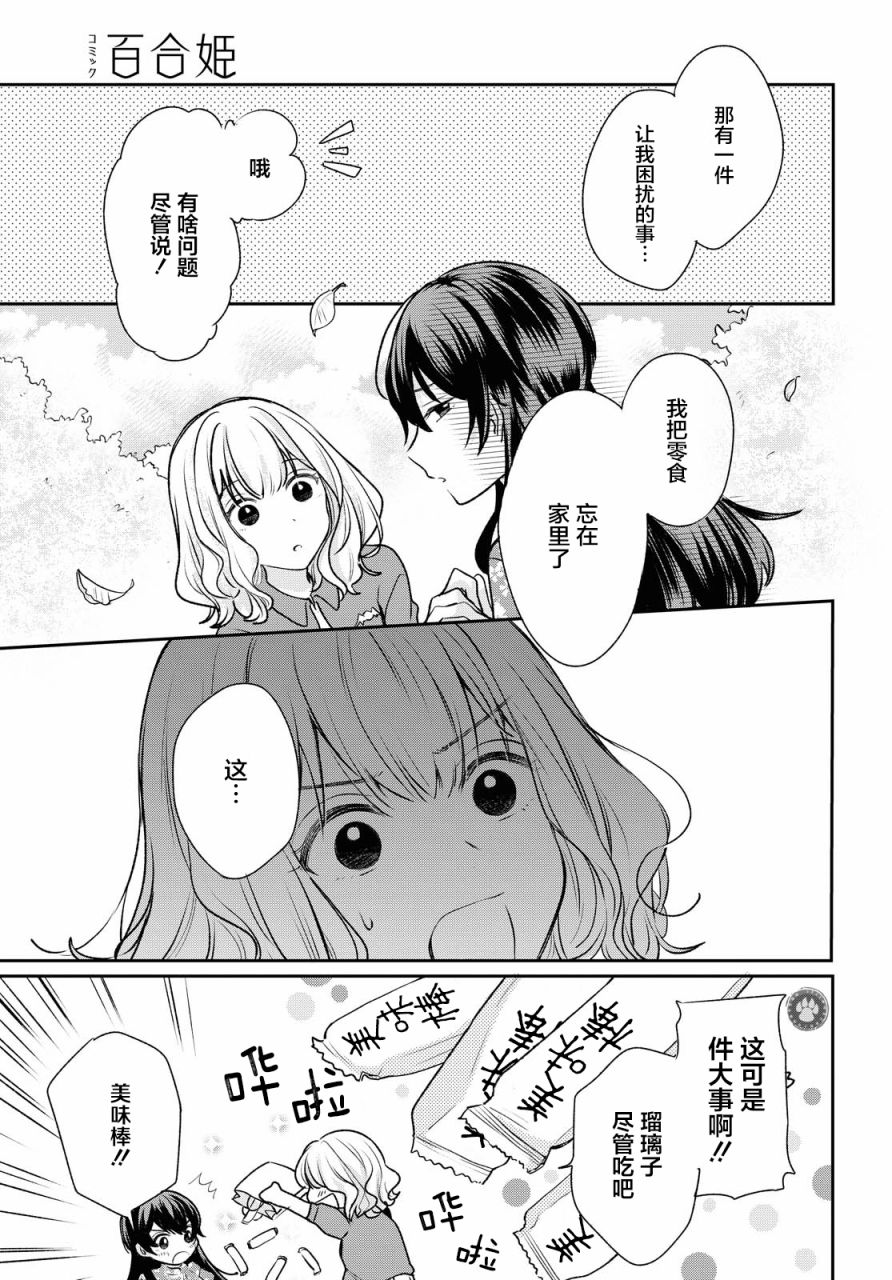 尝试与女性朋友结婚了漫画,第3话3图