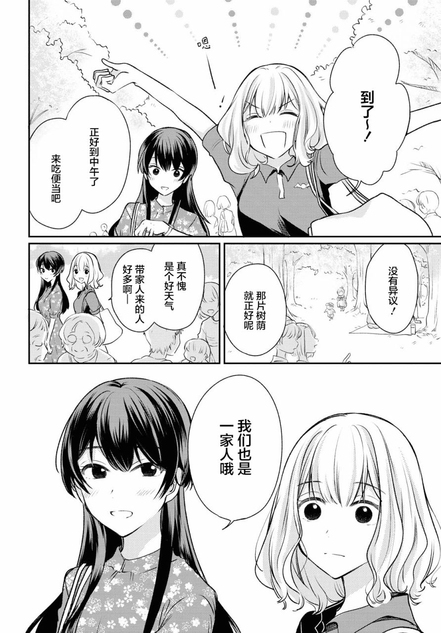 尝试与女性朋友结婚了漫画,第3话3图