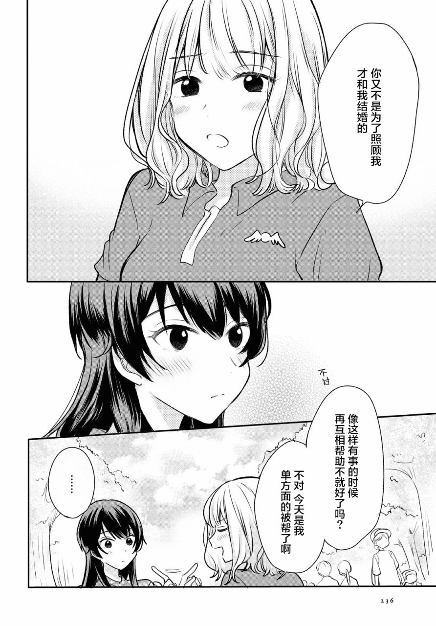 尝试与女性朋友结婚了漫画,第3话2图