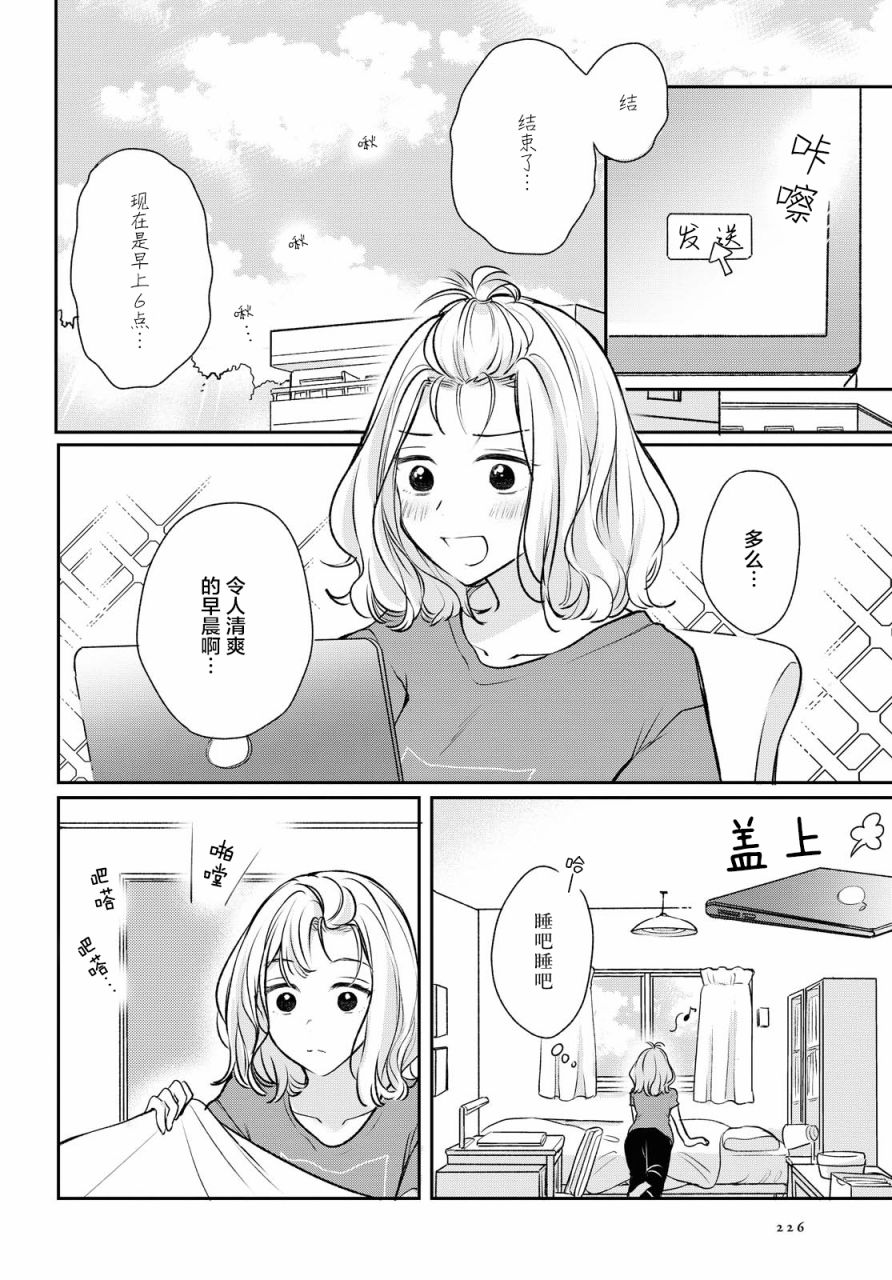 尝试与女性朋友结婚了漫画,第3话2图