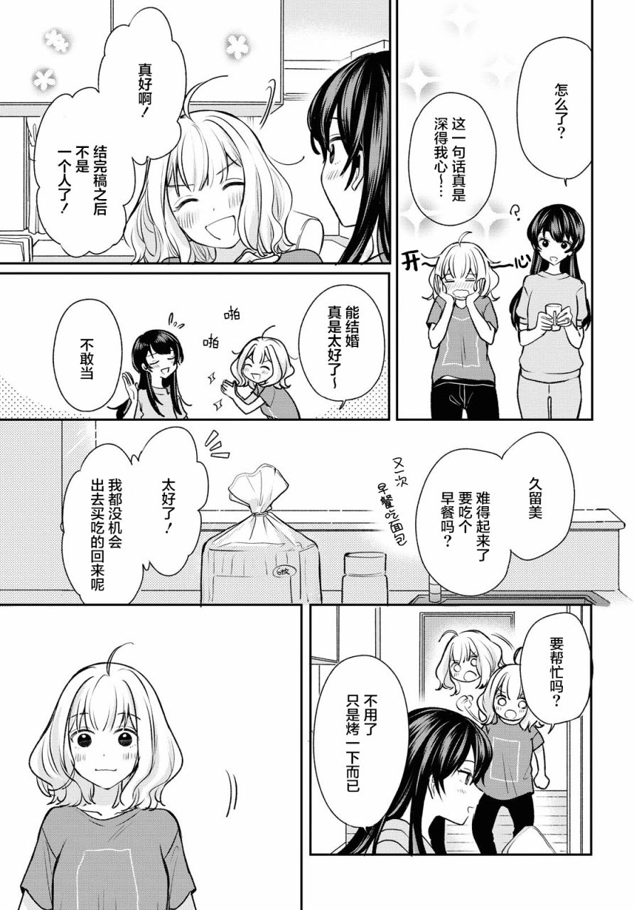 尝试与女性朋友结婚了漫画,第3话5图