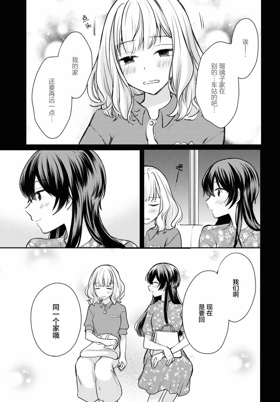 尝试与女性朋友结婚了漫画,第3话5图