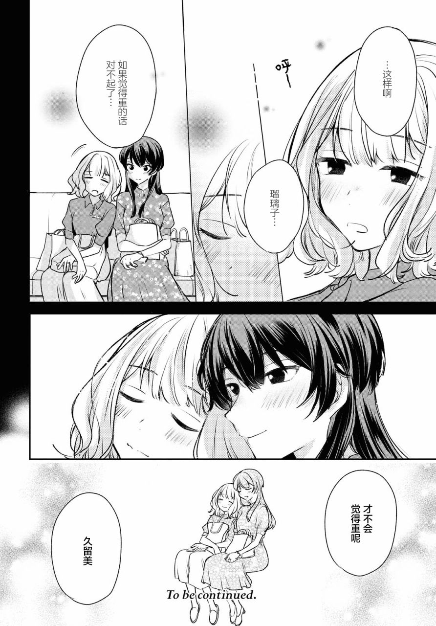 尝试与女性朋友结婚了漫画,第3话1图