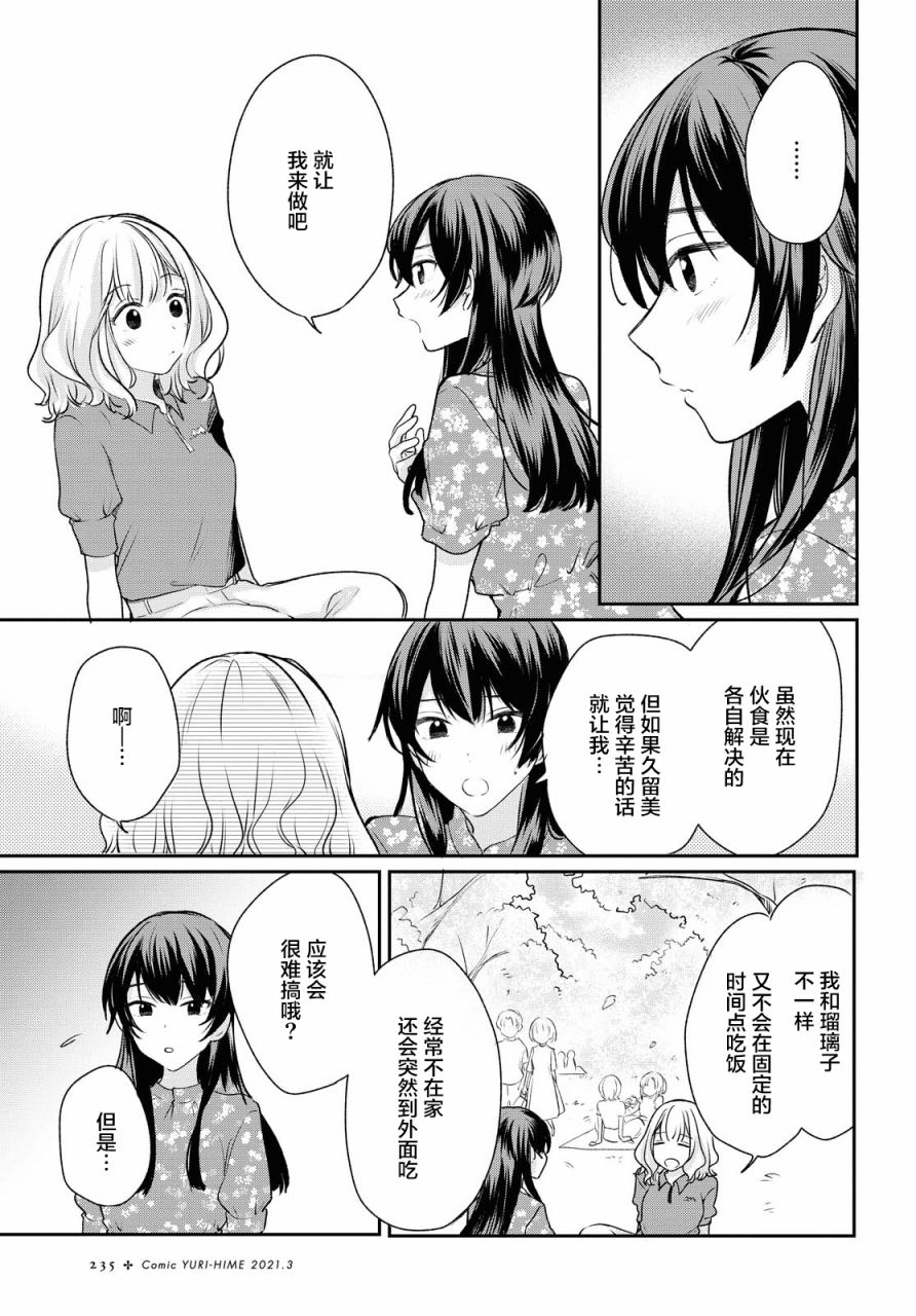 尝试与女性朋友结婚了漫画,第3话1图