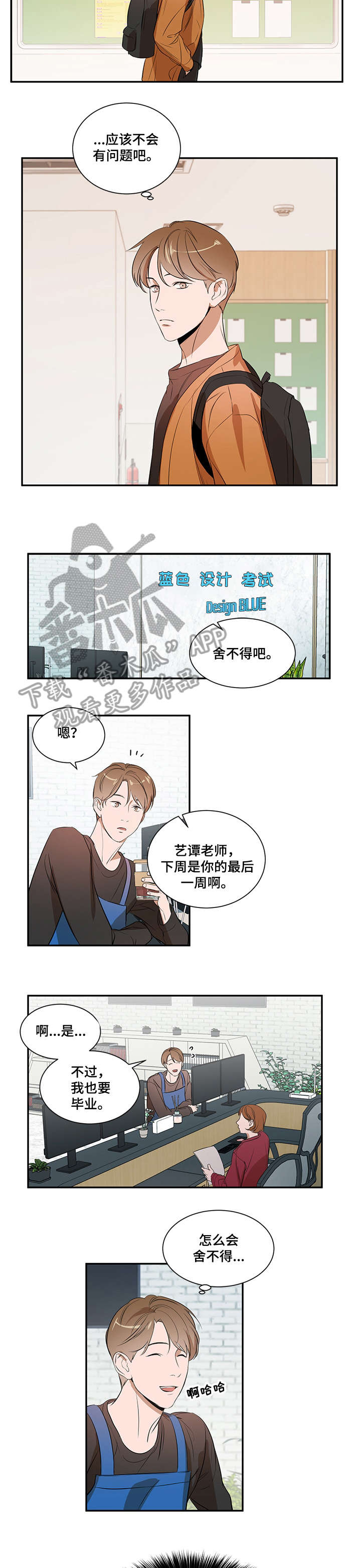 有哪些适合情侣约会的私人空间漫画,第10章：好喜欢3图